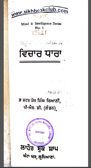 Vichaar Dhara by Dr. Katar Sher Singh